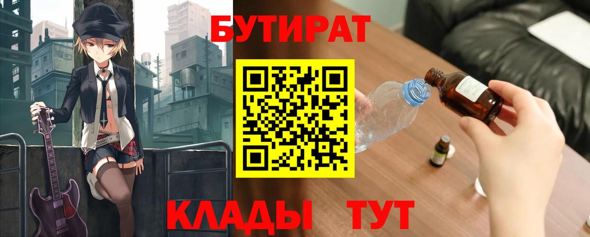 Бутират вода Нижнеудинск