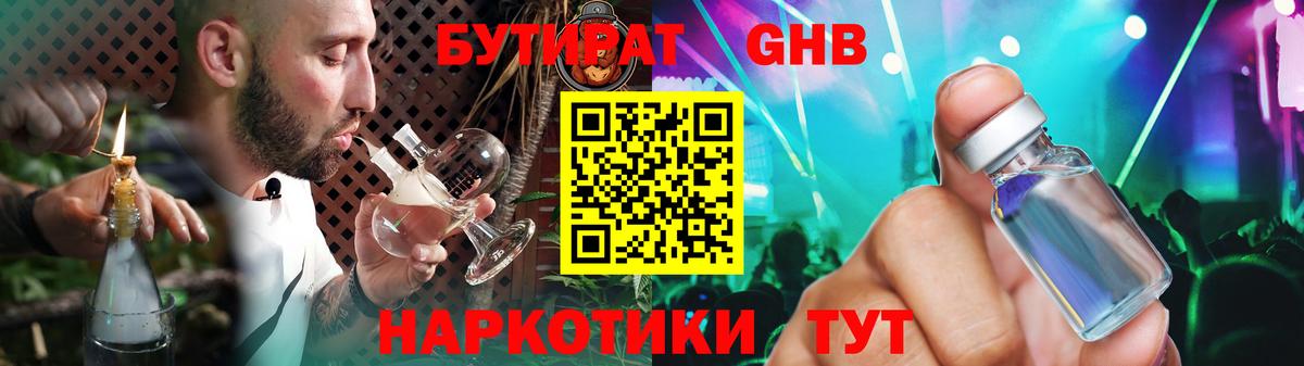 БУТИРАТ  Вход с VPN  Нижнеудинск  БУТИРАТ BDO 