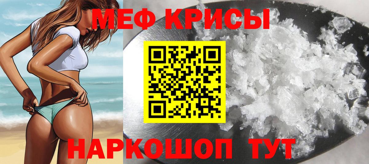 МЕФ кристаллы Нижнеудинск