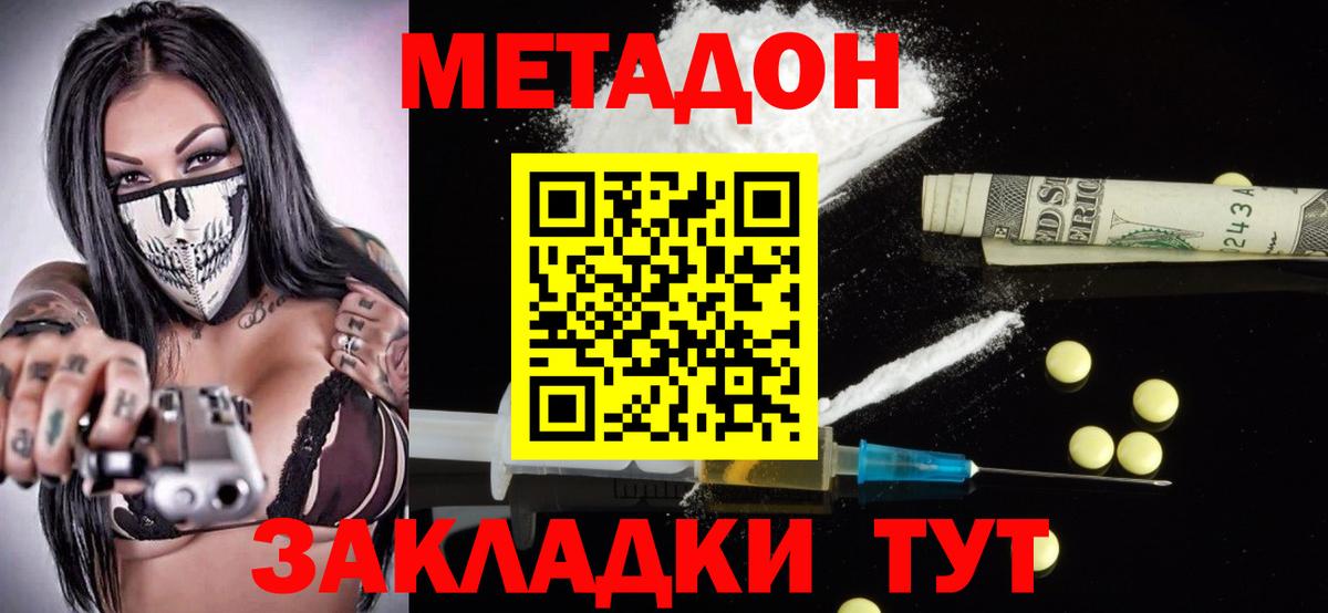   как войти  Вход с VPN  площадка официальный сайт  Нижнеудинск  МЕТАДОН кристалл  МЕТАДОН VHQ 
